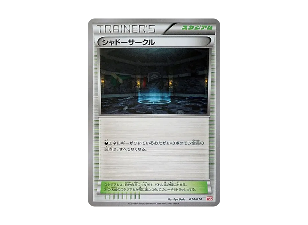 シャ豆サークル [X30 014/014](構築済みデッキ「イベルタルデッキ30」)
