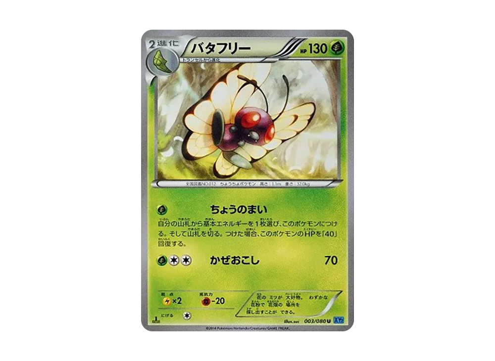 Butterfree