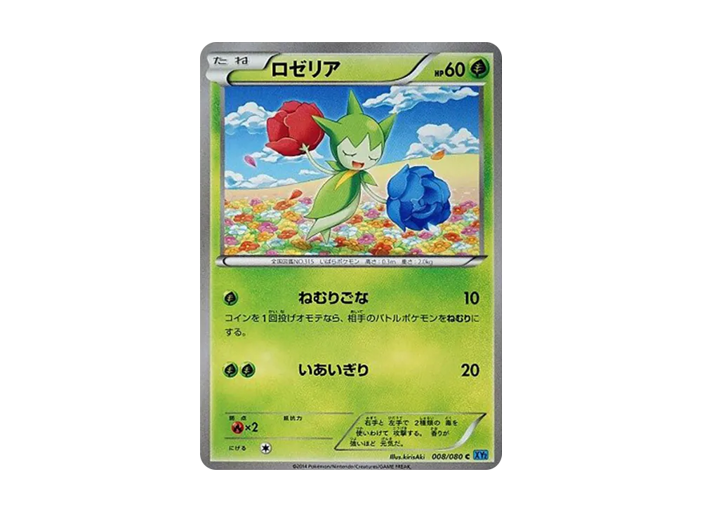 毒薔薇 C [XY2 008/080](擴充包「狂野烈焰」)