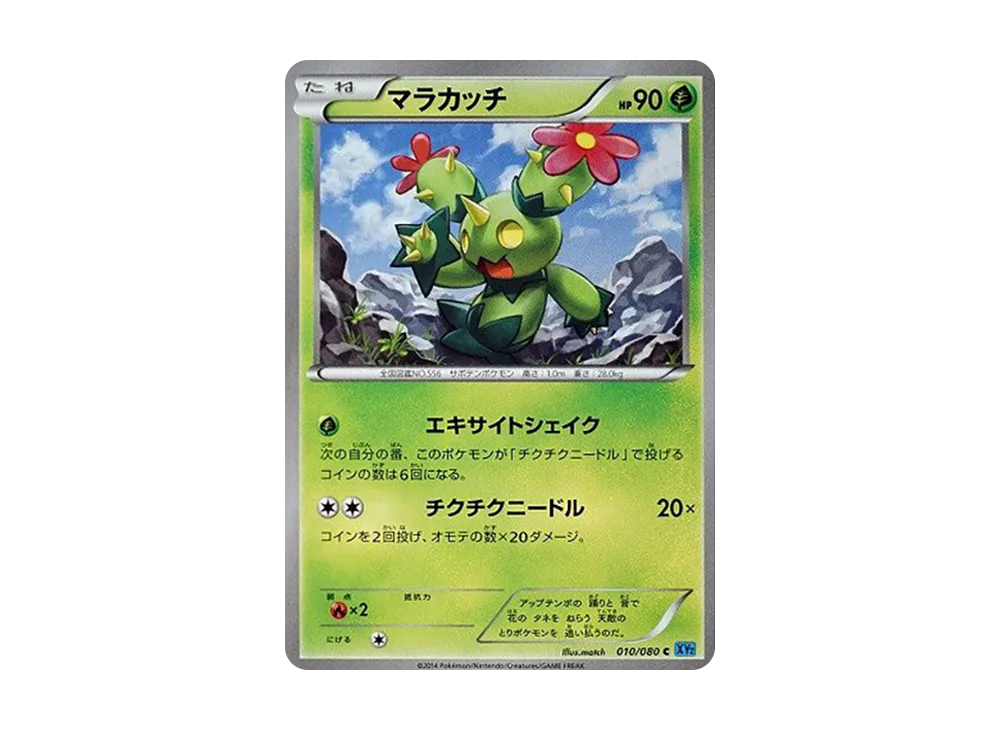 マラカッチ C [XY2 010/080](擴充包「狂野烈焰」)