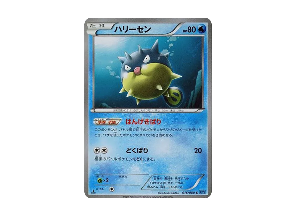 Qwilfish