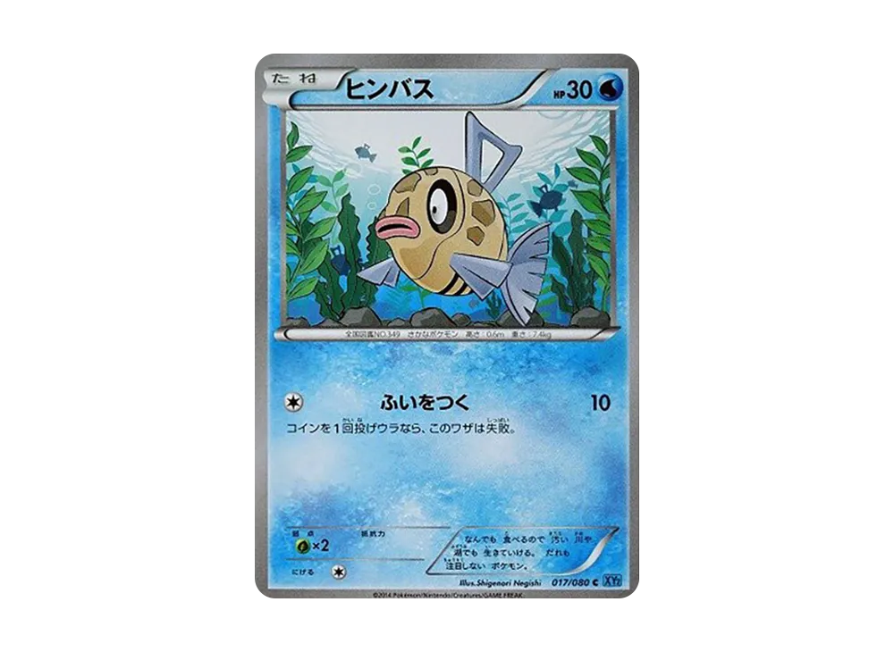 醜醜魚 C [XY2 017/080](擴充包「狂野烈焰」)