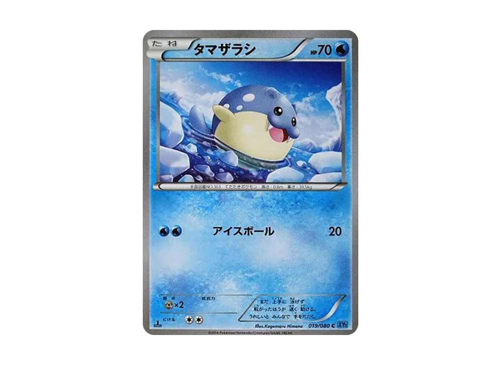 Spheal
