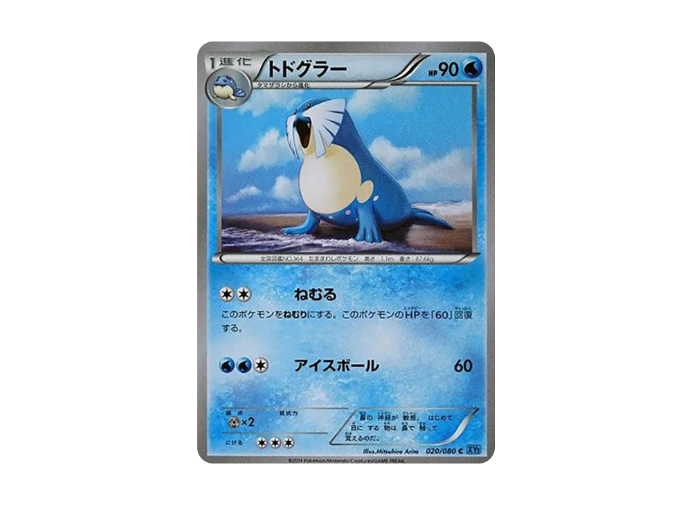 海魔獅 C [XY2 020/080](擴充包「狂野烈焰」)