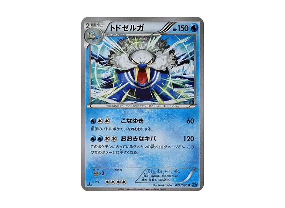 Walrein