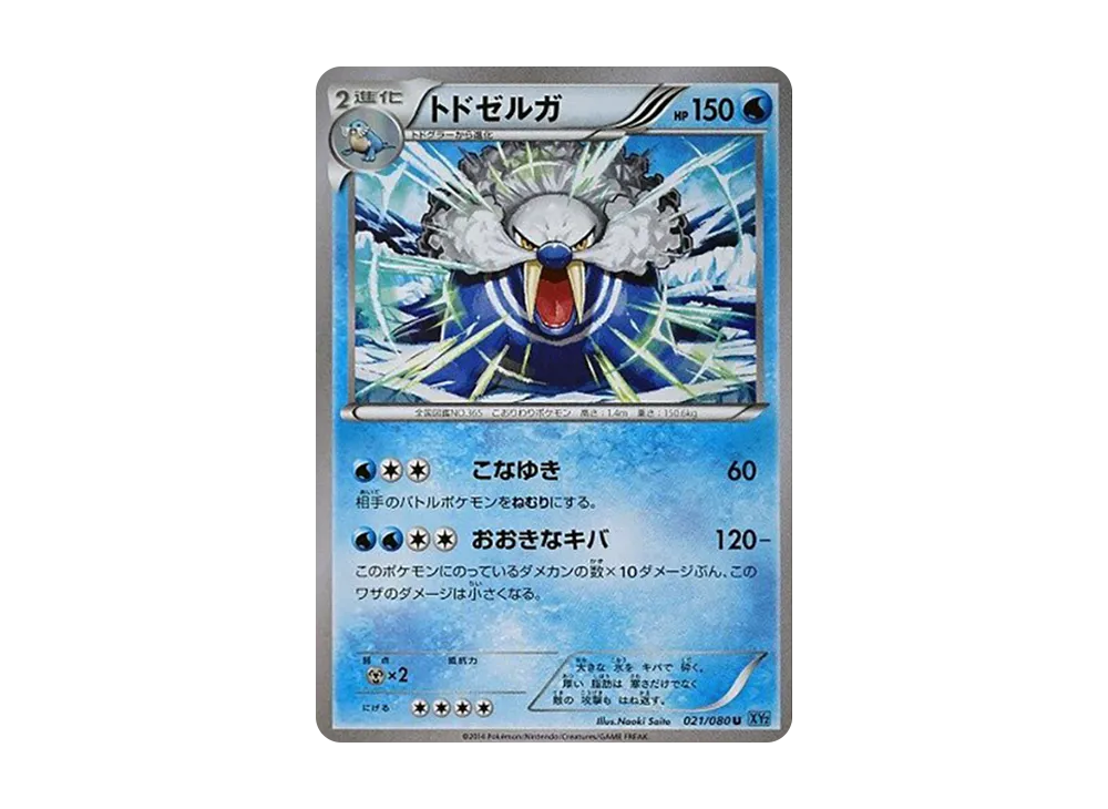 帝牙海獅 U [XY2 021/080](擴充包「狂野烈焰」)