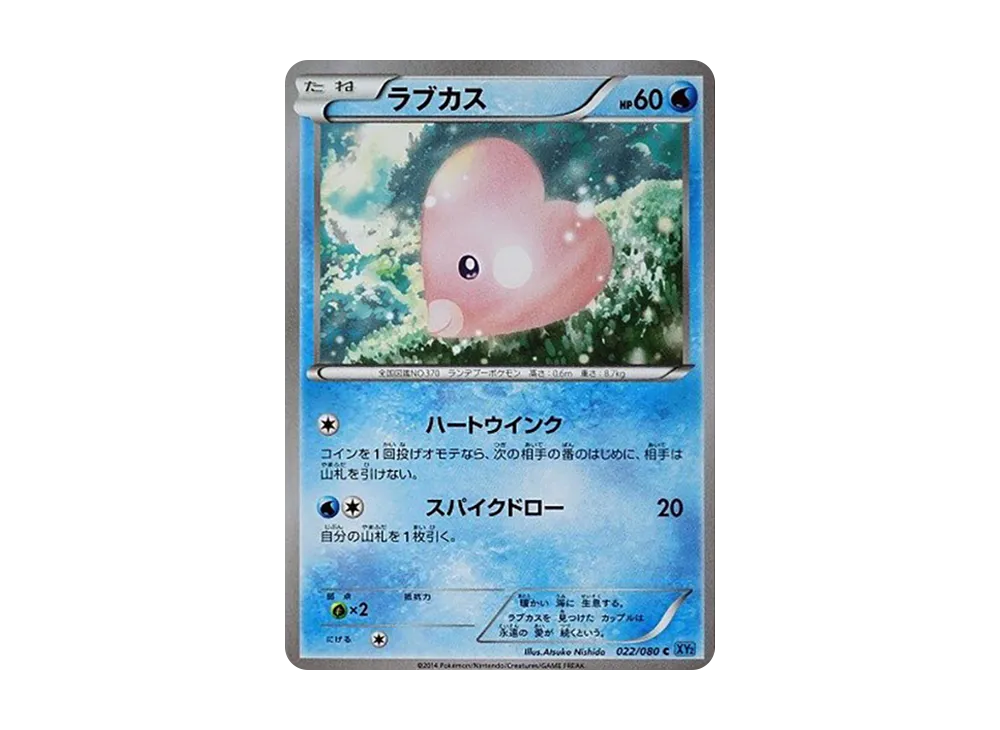 愛心魚 C [XY2 022/080](擴充包「狂野烈焰」)