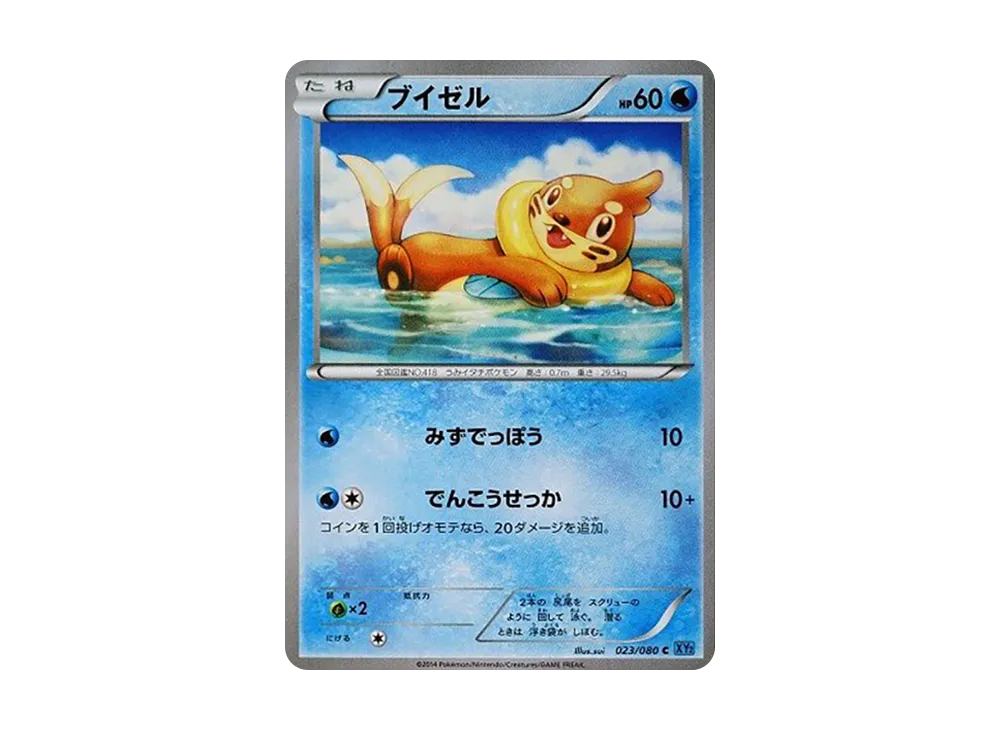 ブイゼル C [XY2 023/080](擴充包「狂野烈焰」)