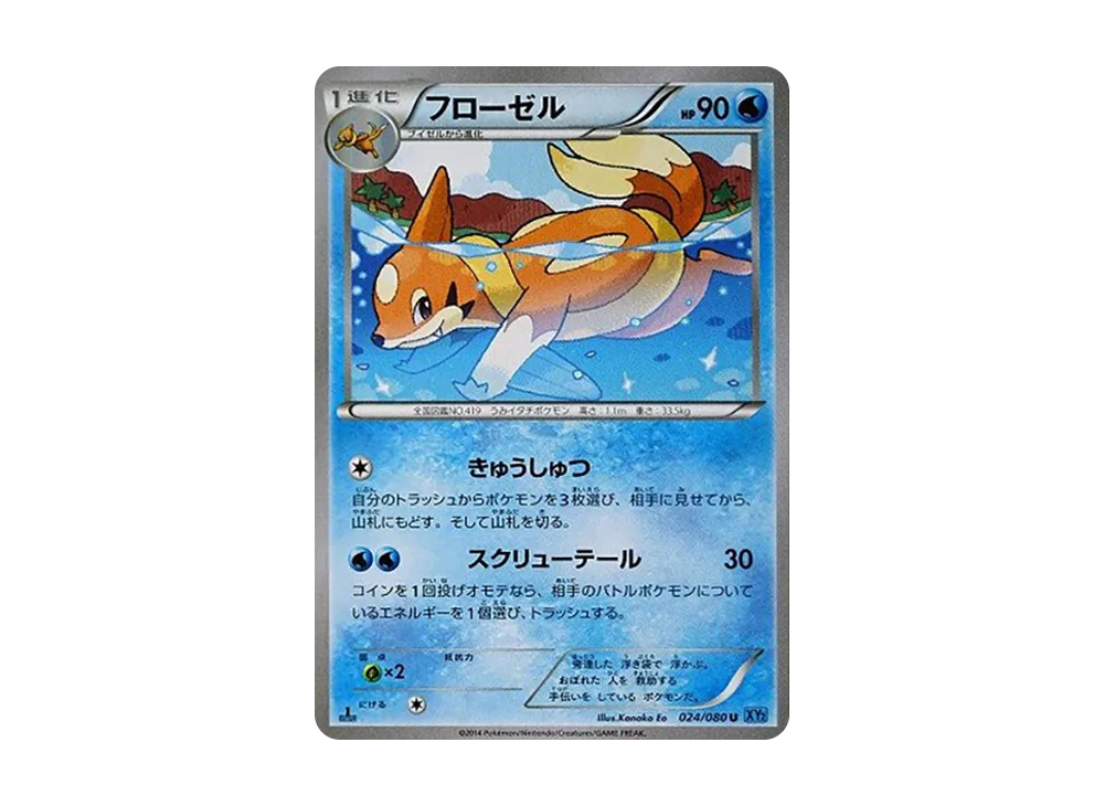 Floatzel