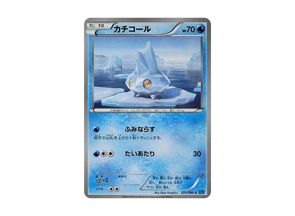 カチコール C [XY2 025/080](擴充包「狂野烈焰」)