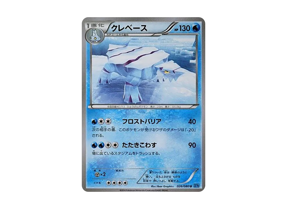 クレベース U [XY2 026/080](擴充包「狂野烈焰」)