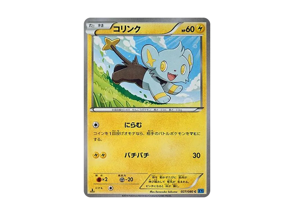 Shinx