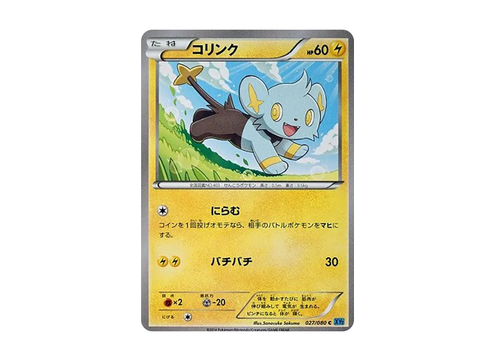 コリンク C [XY2 027/080](擴充包「狂野烈焰」)