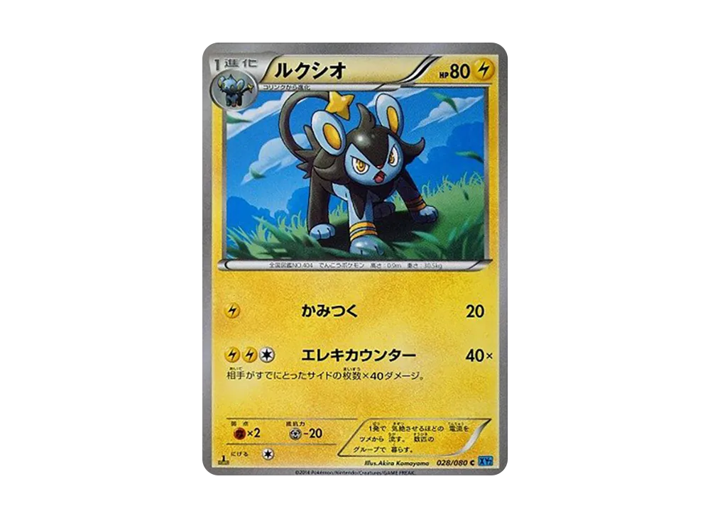 Luxio