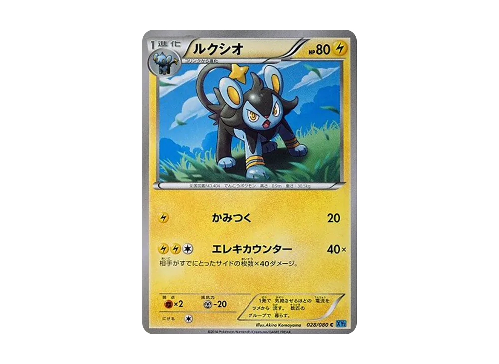 ルクシオ C [XY2 028/080](擴充包「狂野烈焰」)