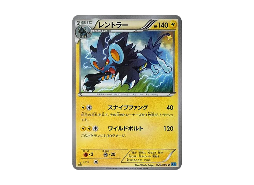 Luxray