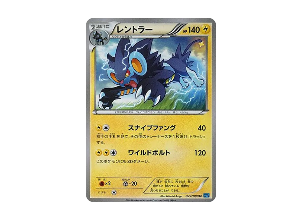 雷電獸 U [XY2 029/080](擴充包「狂野烈焰」)