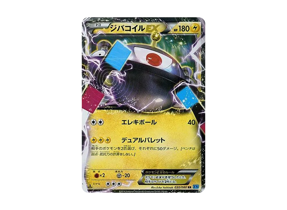 Magnezone-EX