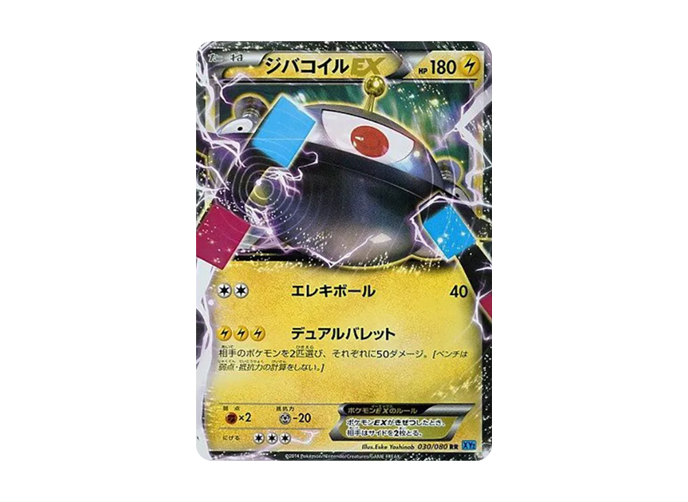 自爆磁怪EX RR [XY2 030/080](擴充包「狂野烈焰」)