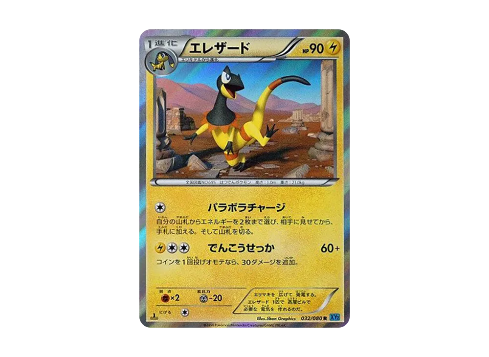 Heliolisk
