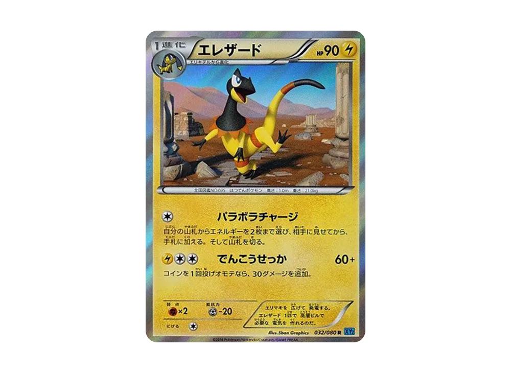 エレザード R [XY2 032/080](擴充包「狂野烈焰」)