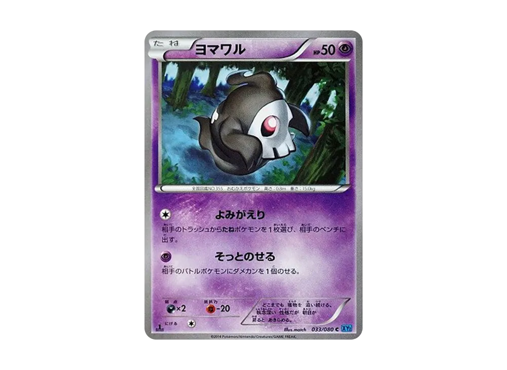 Duskull