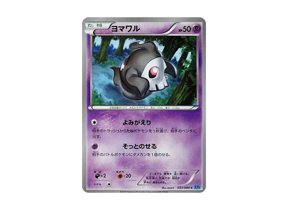 夜巡靈 C [XY2 033/080](擴充包「狂野烈焰」)