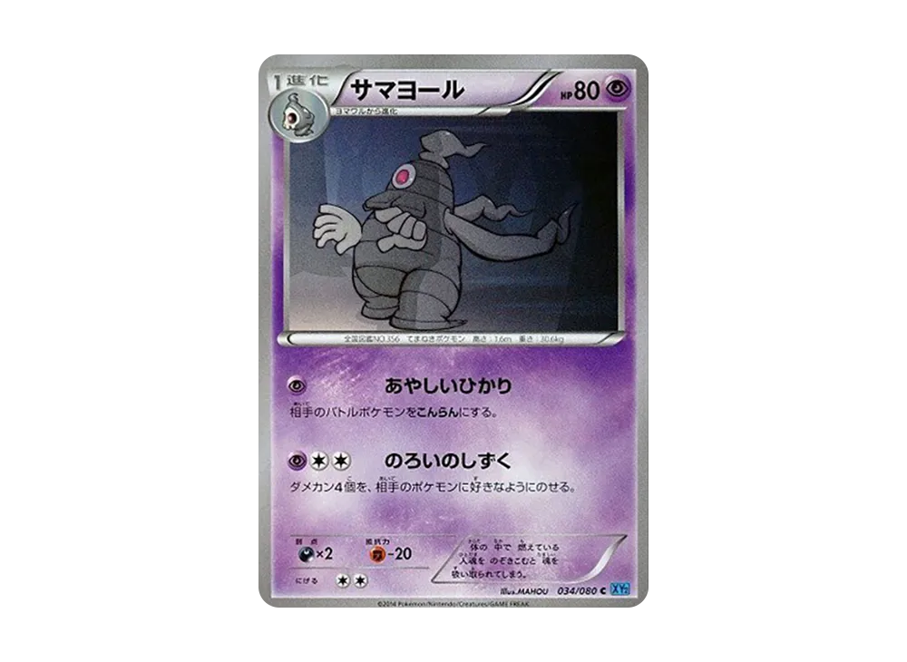 彷徨夜靈 C [XY2 034/080](擴充包「狂野烈焰」)