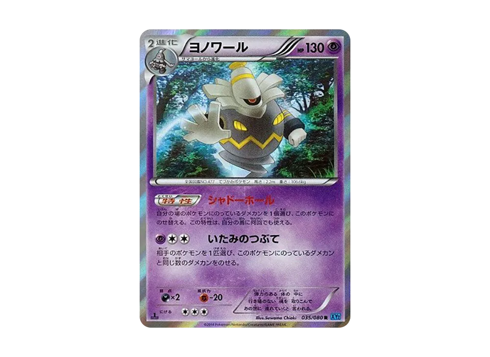 Dusknoir