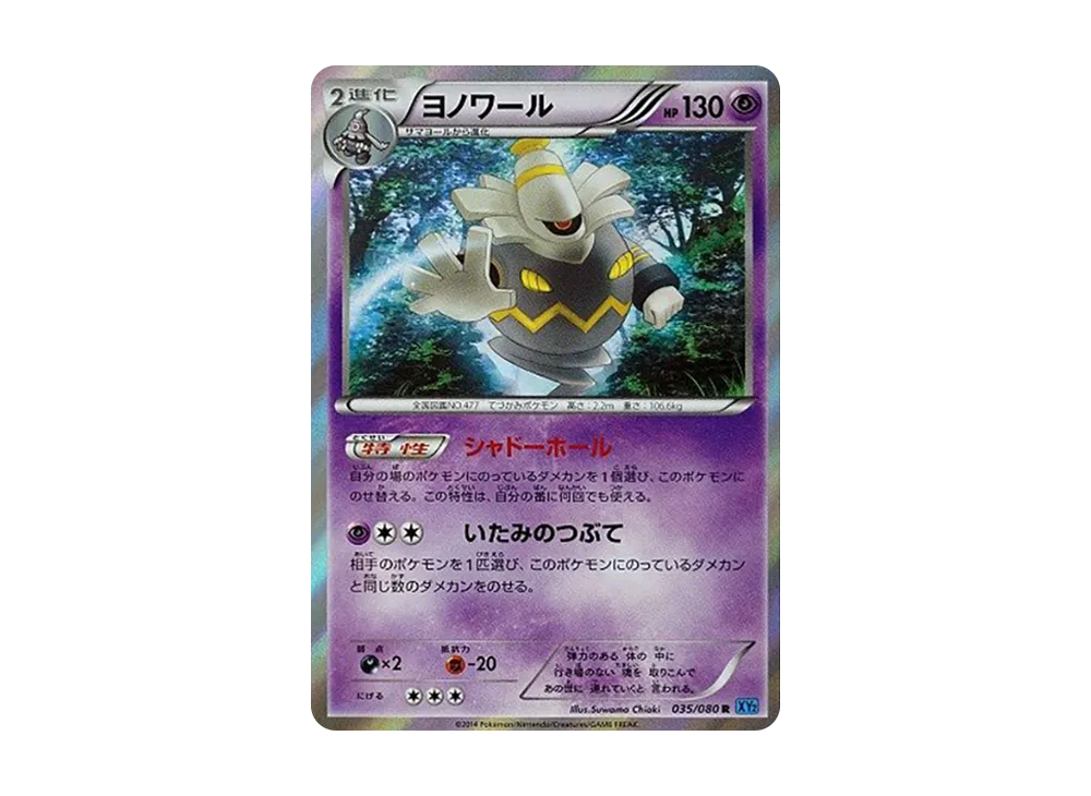 黑夜魔靈 R [XY2 035/080](擴充包「狂野烈焰」)