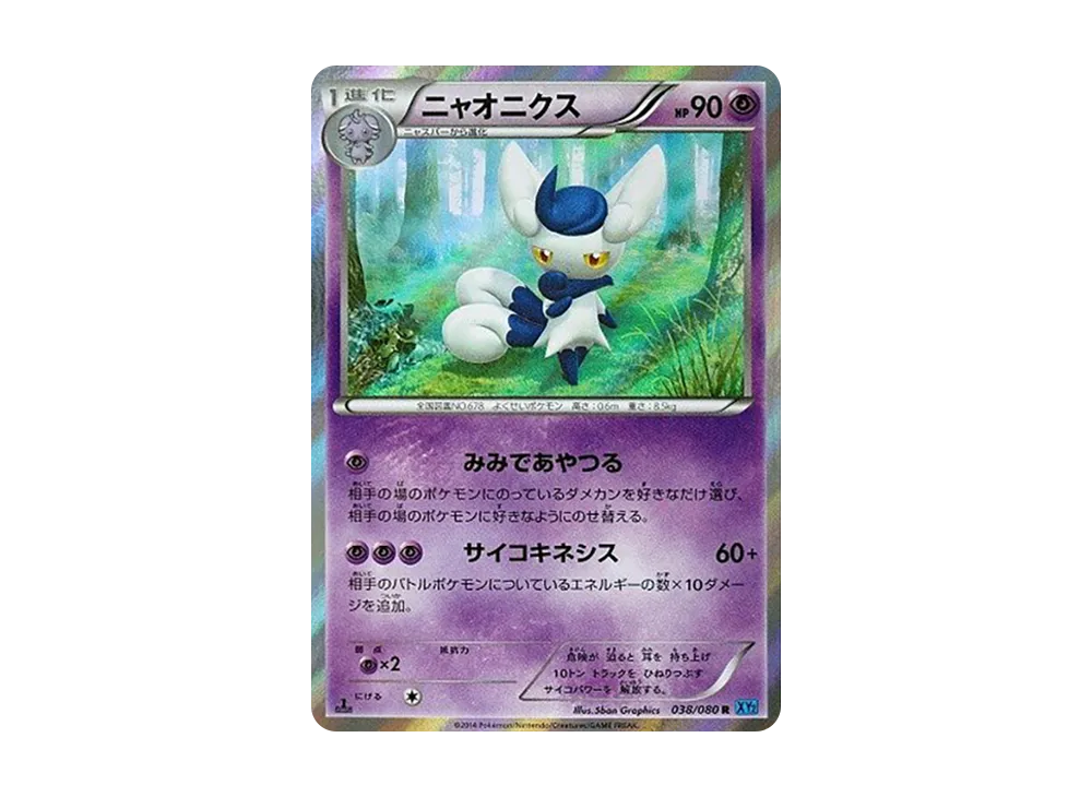 Meowstic