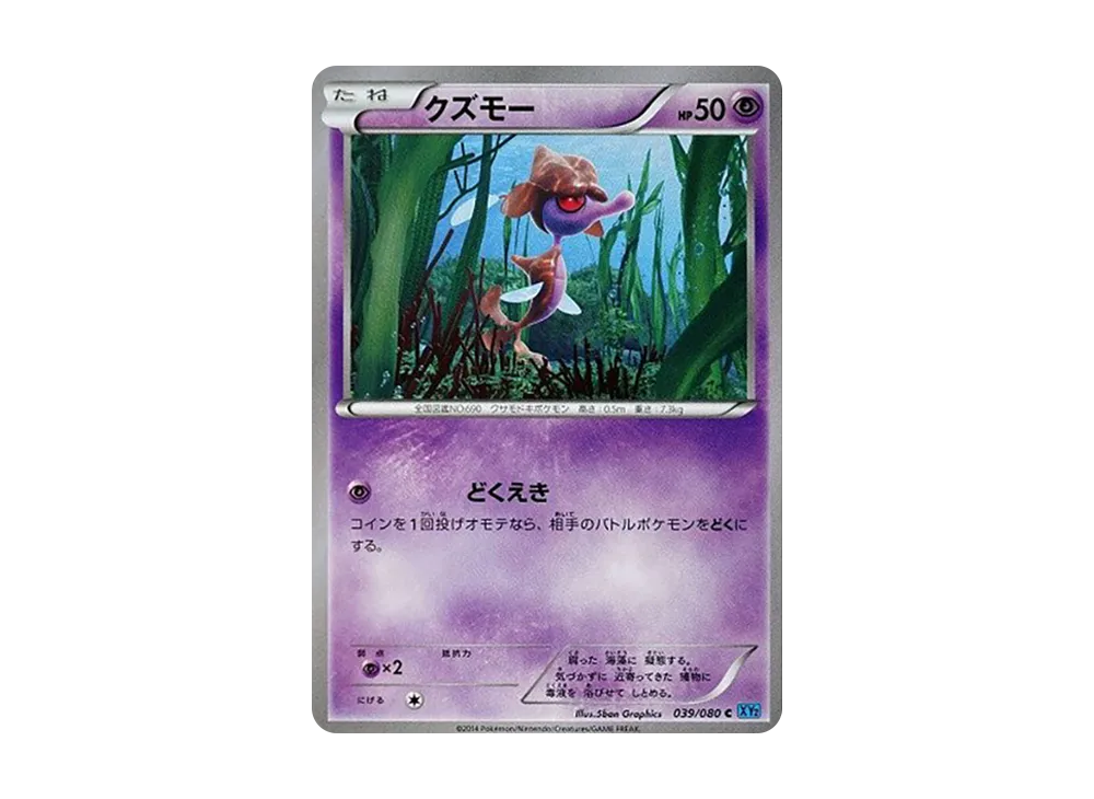 クズモー C [XY2 039/080](擴充包「狂野烈焰」)