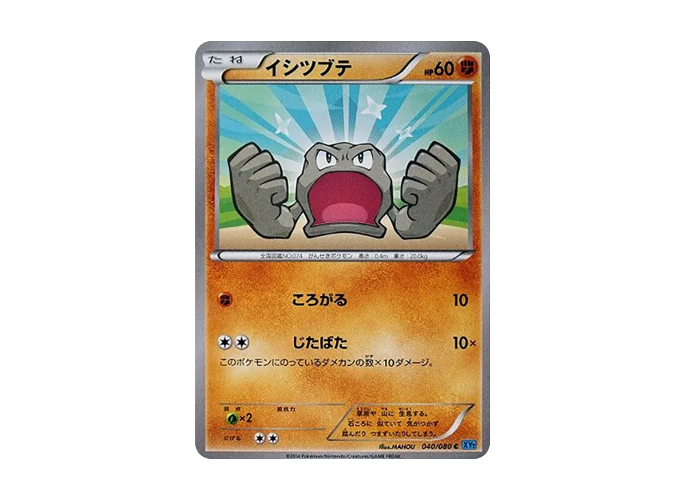 イシツブテ C [XY2 040/080](擴充包「狂野烈焰」)