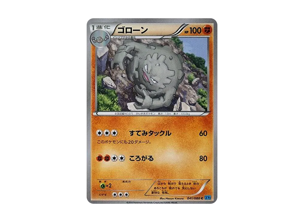 ゴ羅ン C [XY2 041/080](擴充包「狂野烈焰」)