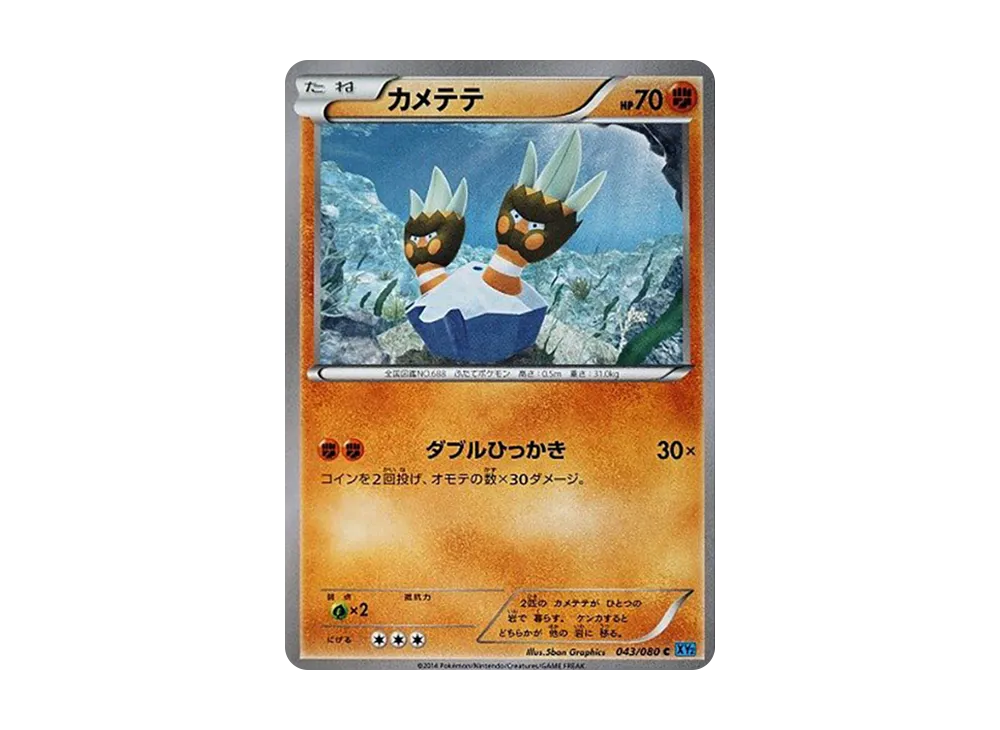 カメテテ C [XY2 043/080](擴充包「狂野烈焰」)