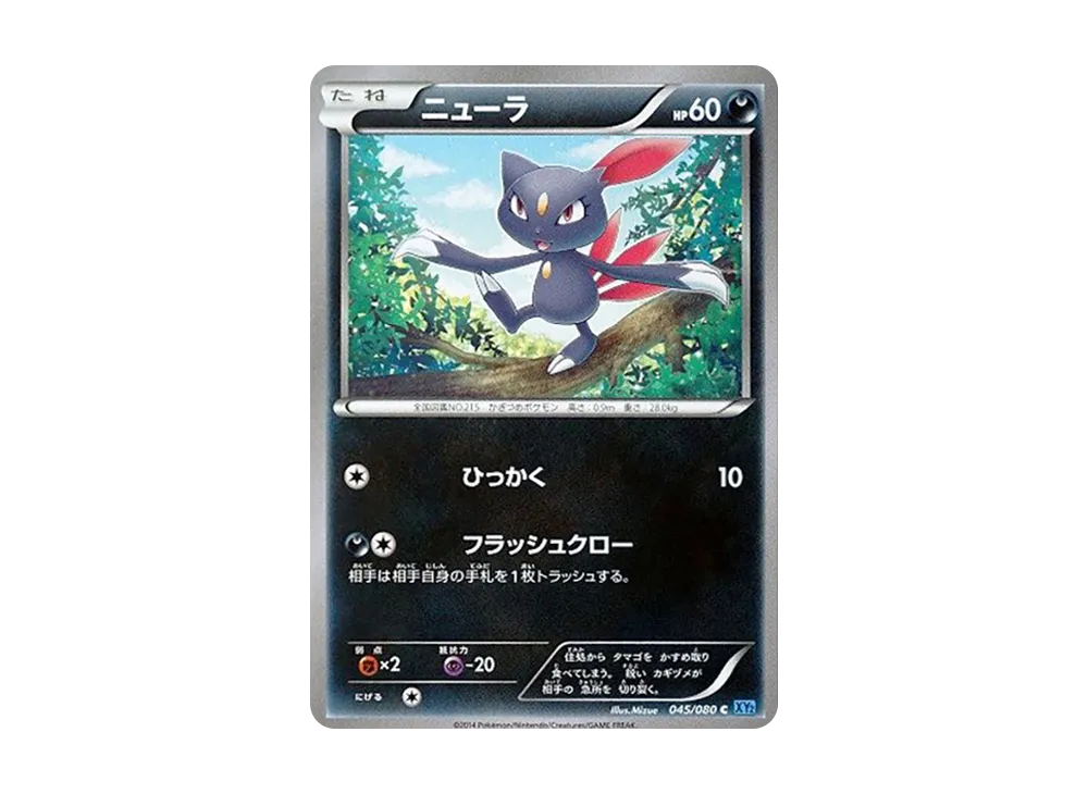 狃拉 C [XY2 045/080](擴充包「狂野烈焰」)