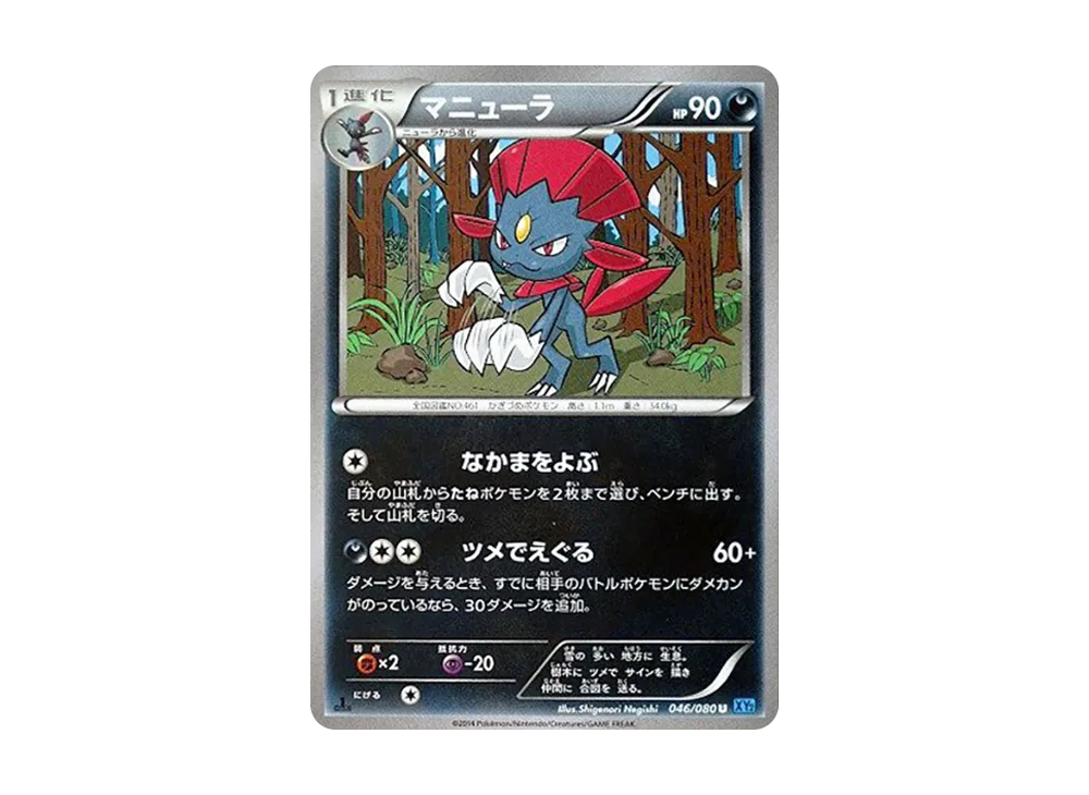 Weavile