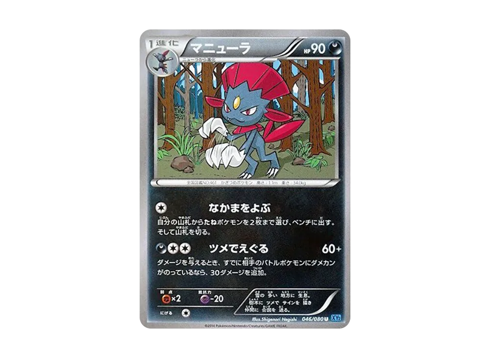 マニューラ U [XY2 046/080](擴充包「狂野烈焰」)