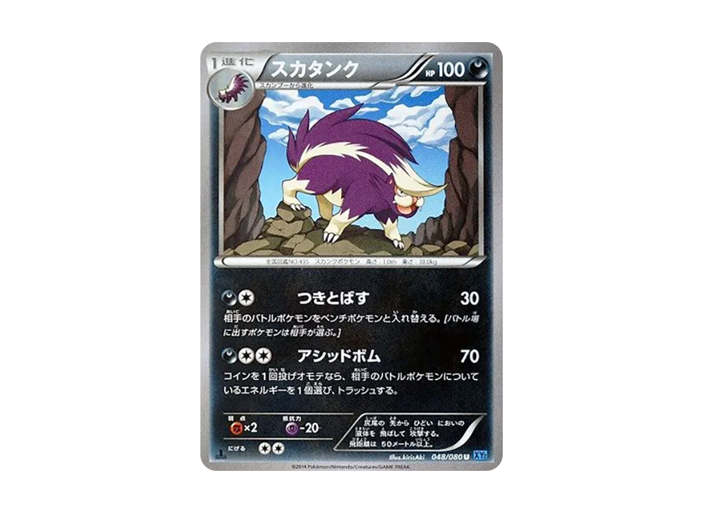 Skuntank