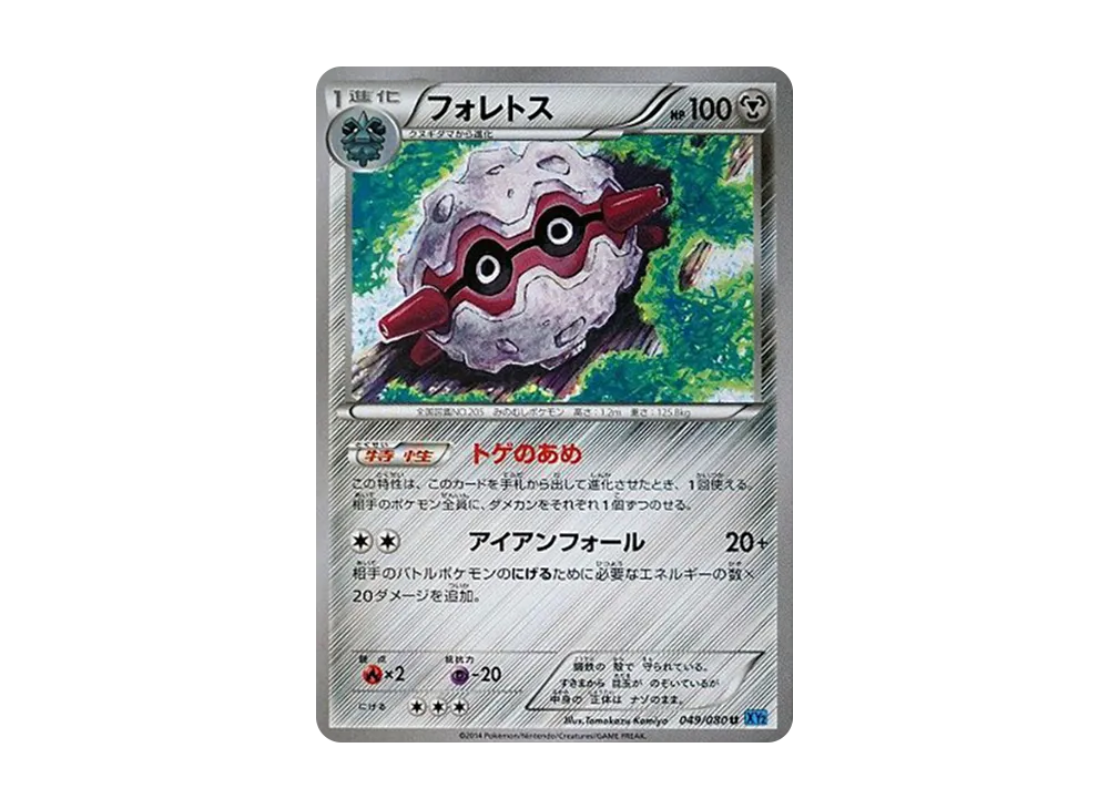 佛烈托斯 U [XY2 049/080](擴充包「狂野烈焰」)