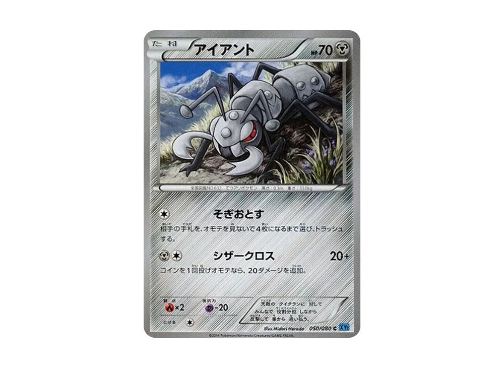 アイアント C [XY2 050/080](擴充包「狂野烈焰」)