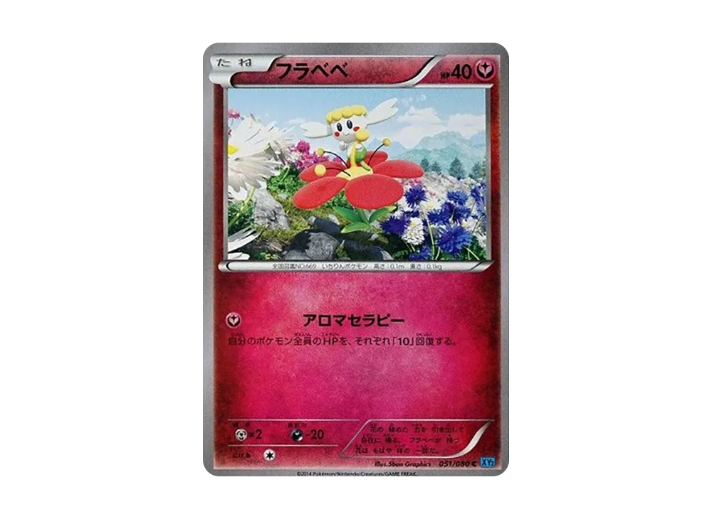 フラベベ C [XY2 051/080](擴充包「狂野烈焰」)