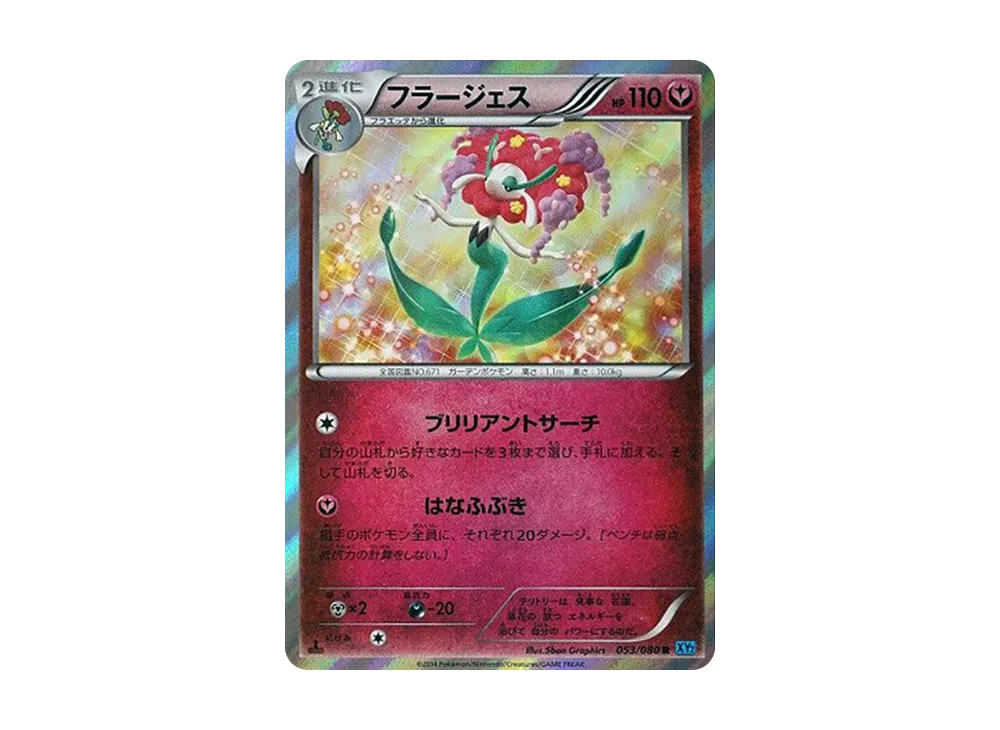 Florges