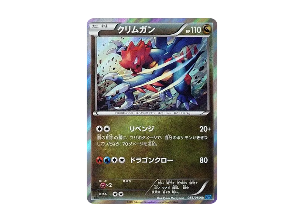 Druddigon