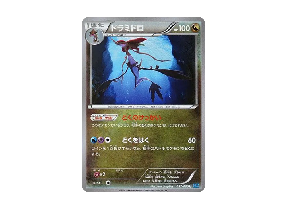 龍ミドロ U [XY2 057/080](擴充包「狂野烈焰」)