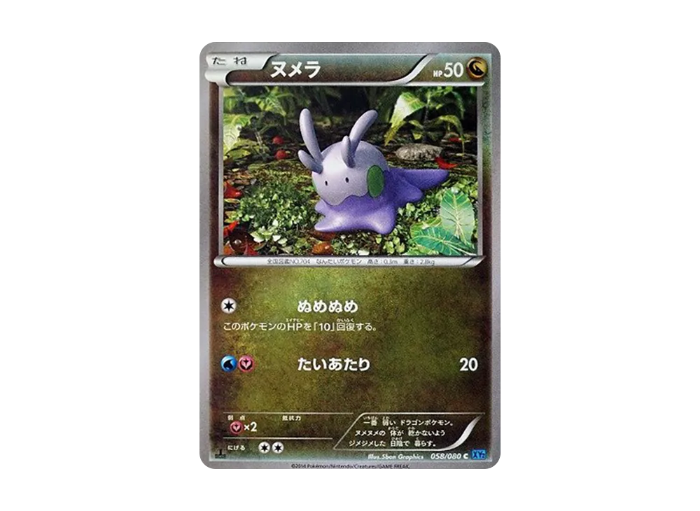 Goomy