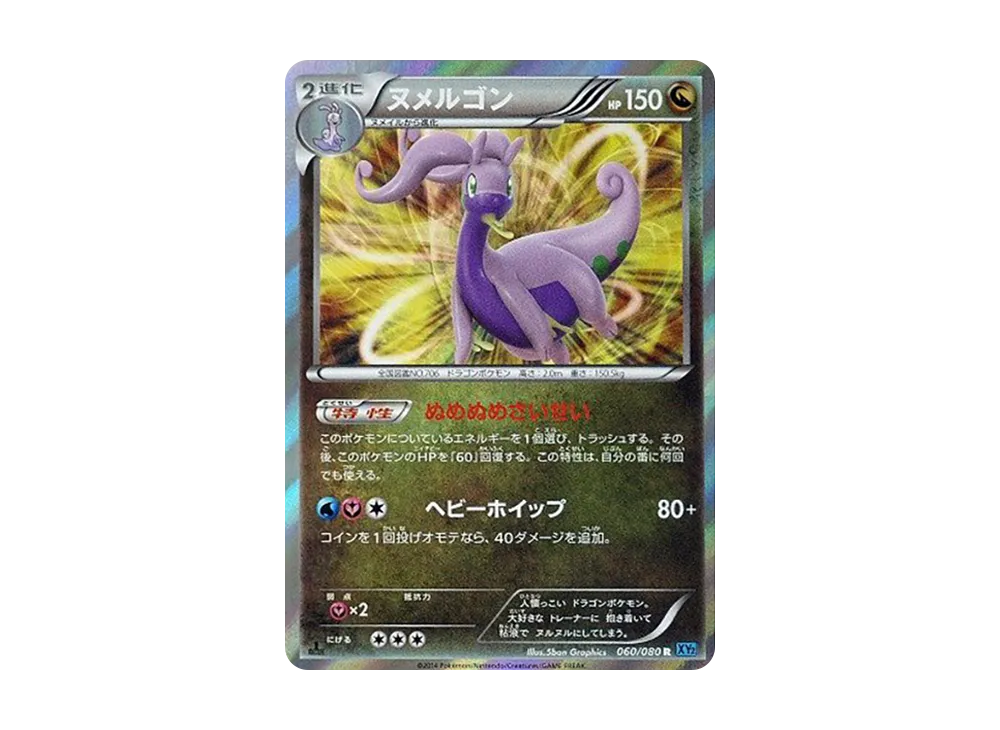 Goodra