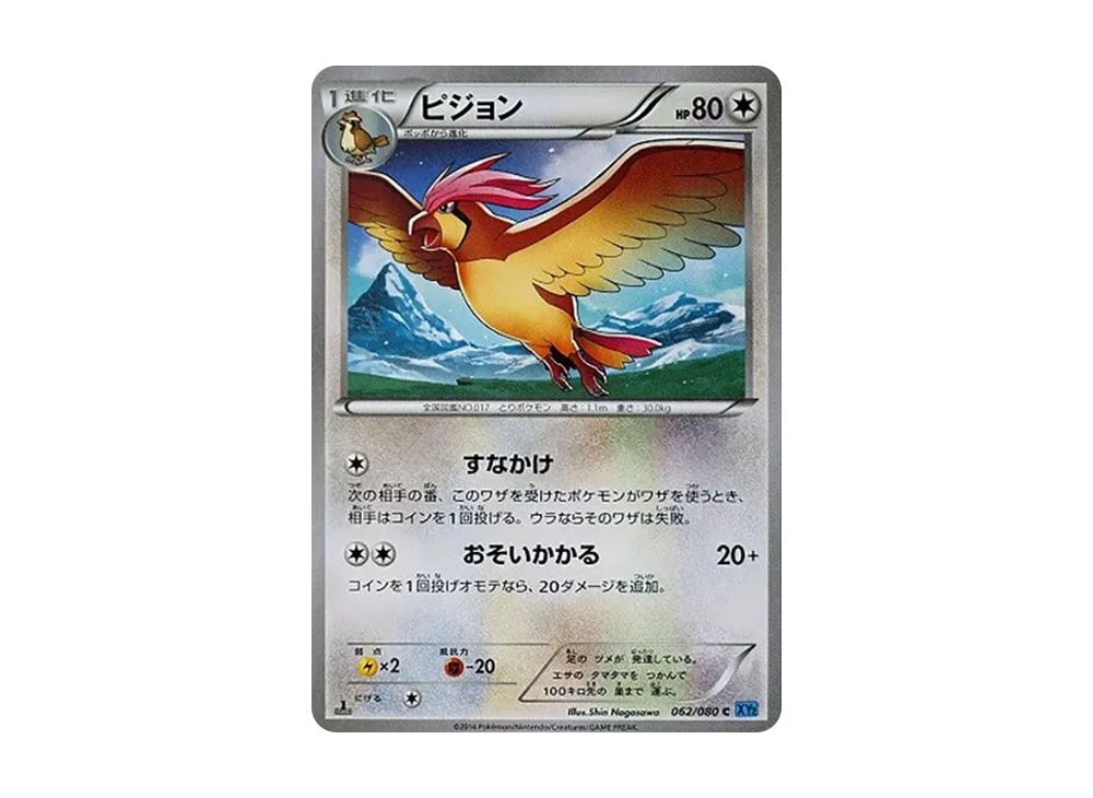 Pidgeotto
