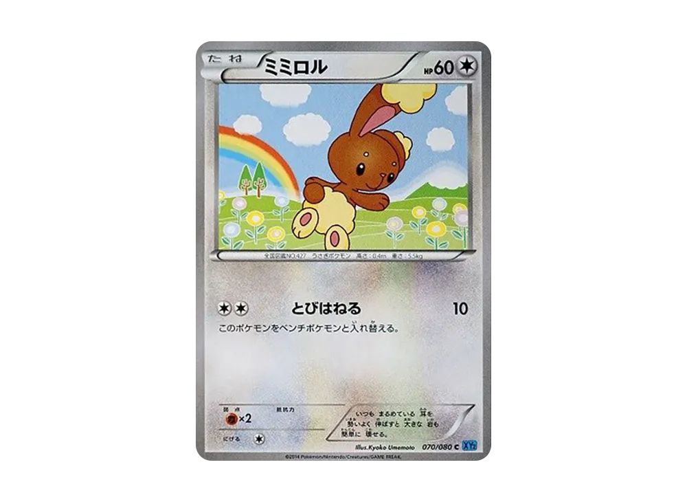 ミミロル C [XY2 070/080](擴充包「狂野烈焰」)