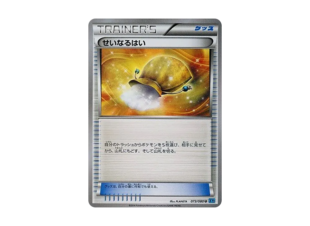 せいなるはい U [XY2 073/080](擴充包「狂野烈焰」)
